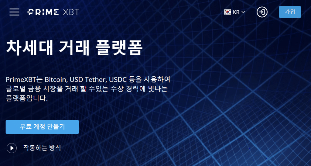 프라임 XBT 플랫폼
