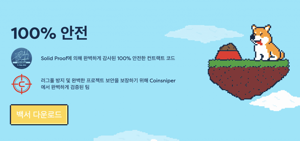 100% 안전 보장 타마도지