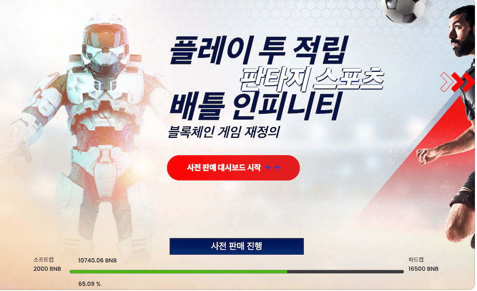 배틀 인피니티 사전판매