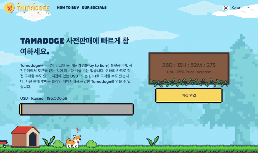 타마도지 사전판매 