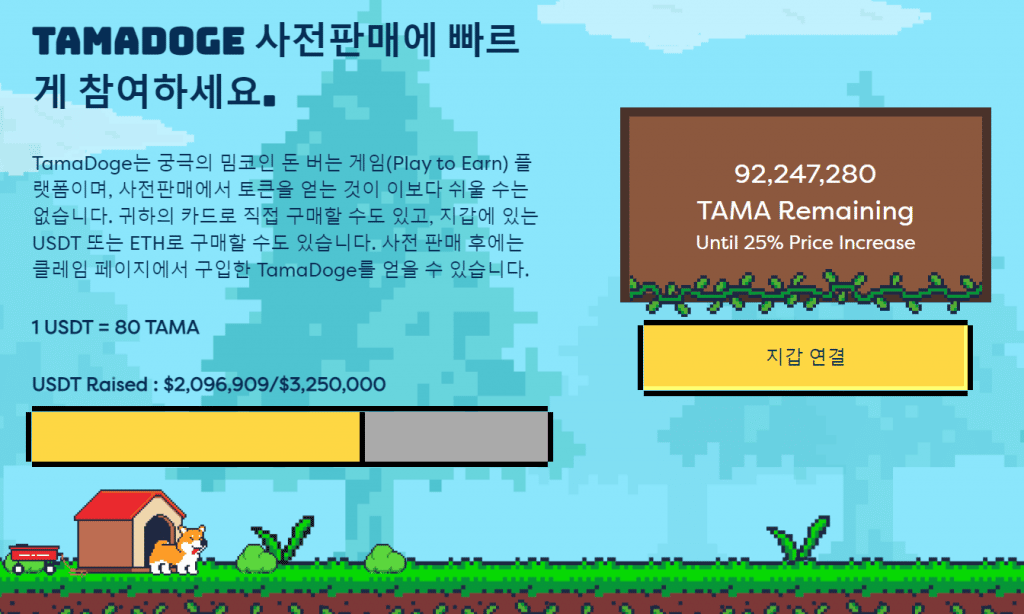 타마도지 사전판매