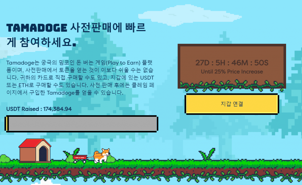 타마도지 사전판매