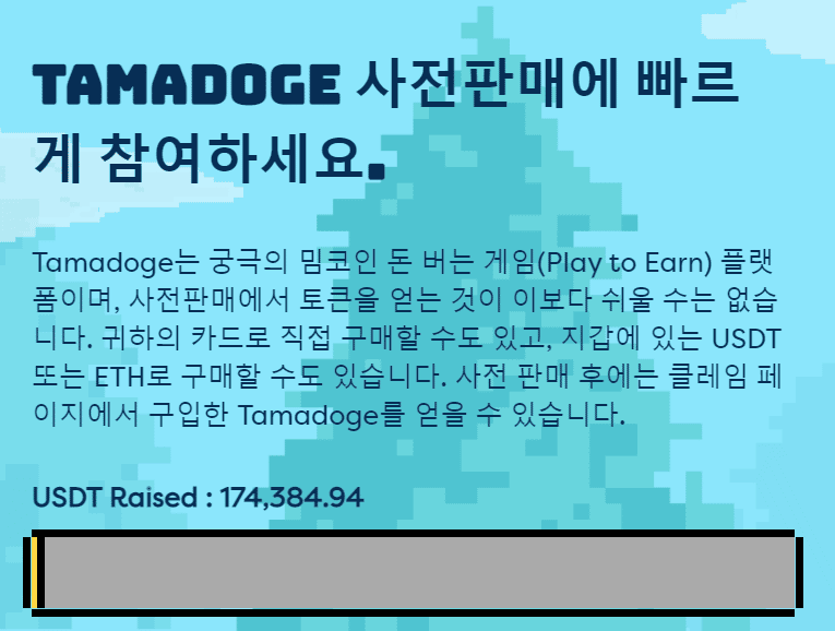 타마도지 사전 판매