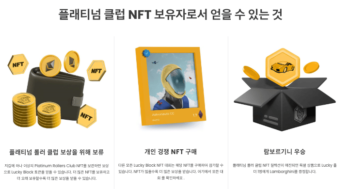 럭키블록 NFT 기능