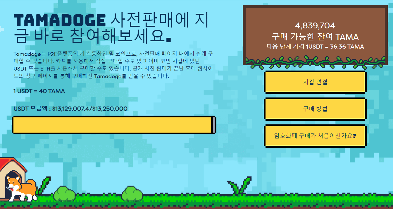 타마도지 사전 판매 모금