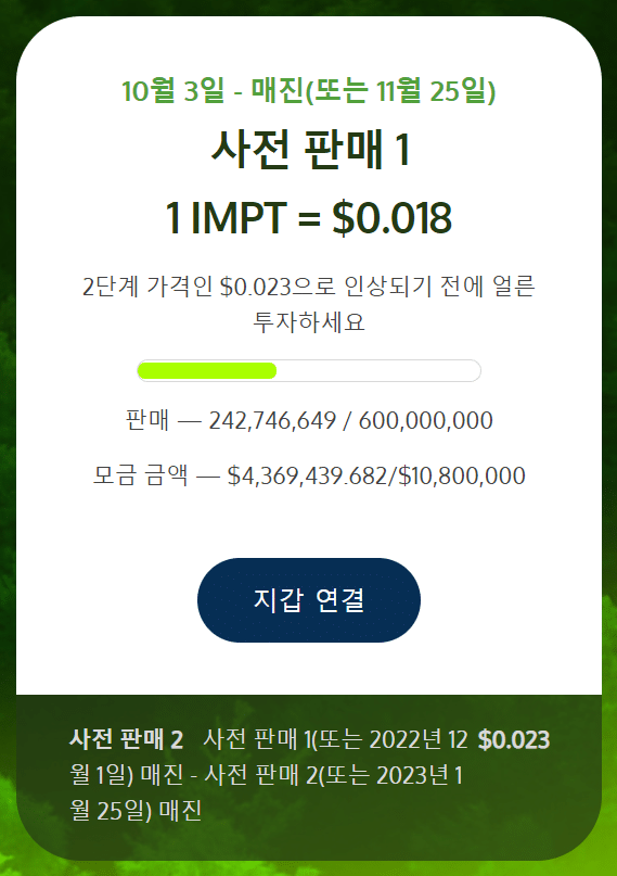 IMPT 사전판매