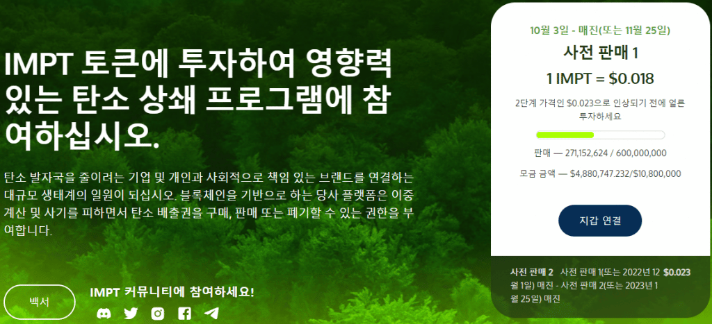 IMPT 사전판매