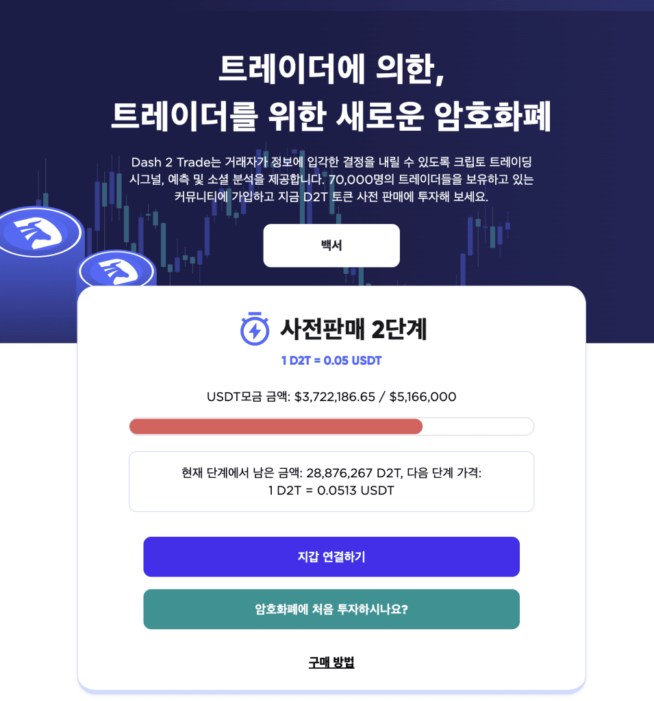 대시 2 트레이드 사전 판매