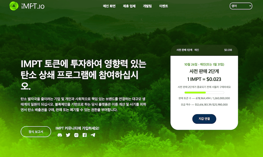 NFT 에어드랍 IMPT