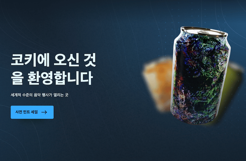 코키 NFT 프로젝트