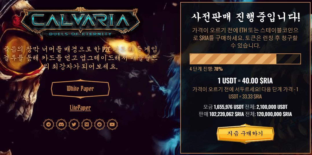 블록체인 기반 카드 배틀 게임 칼바리아
