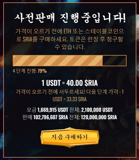 칼바리아 사전 판매