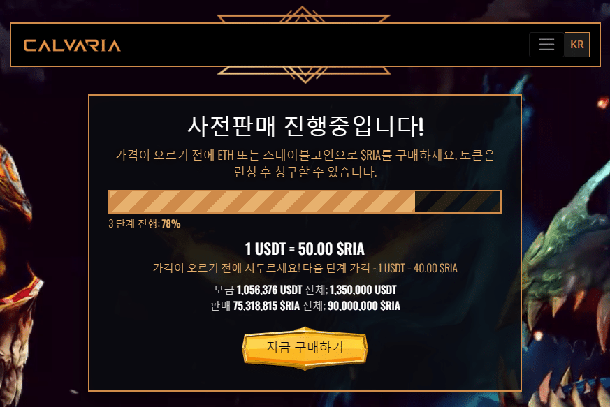 칼바리아 100만 판매