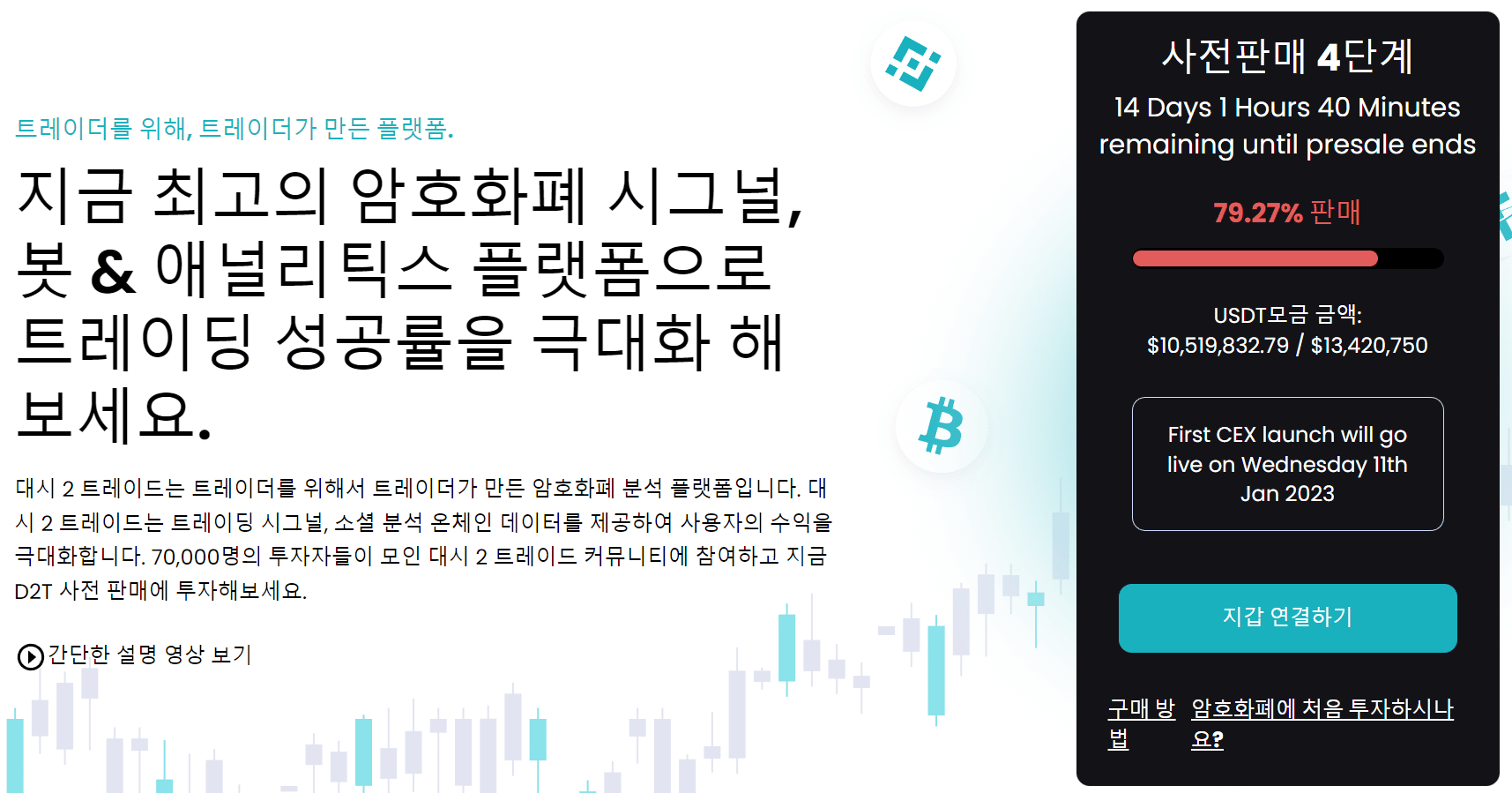 대시 2 트레이드 사전 판매