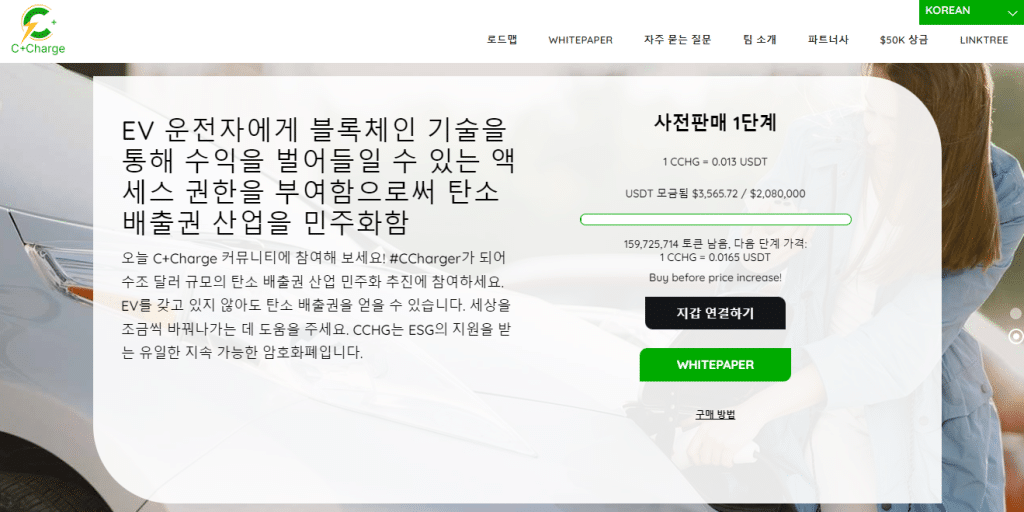 신규 프로젝트 C+Charge
