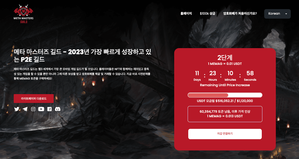 메타 마스터즈 길드 2단계 진입 