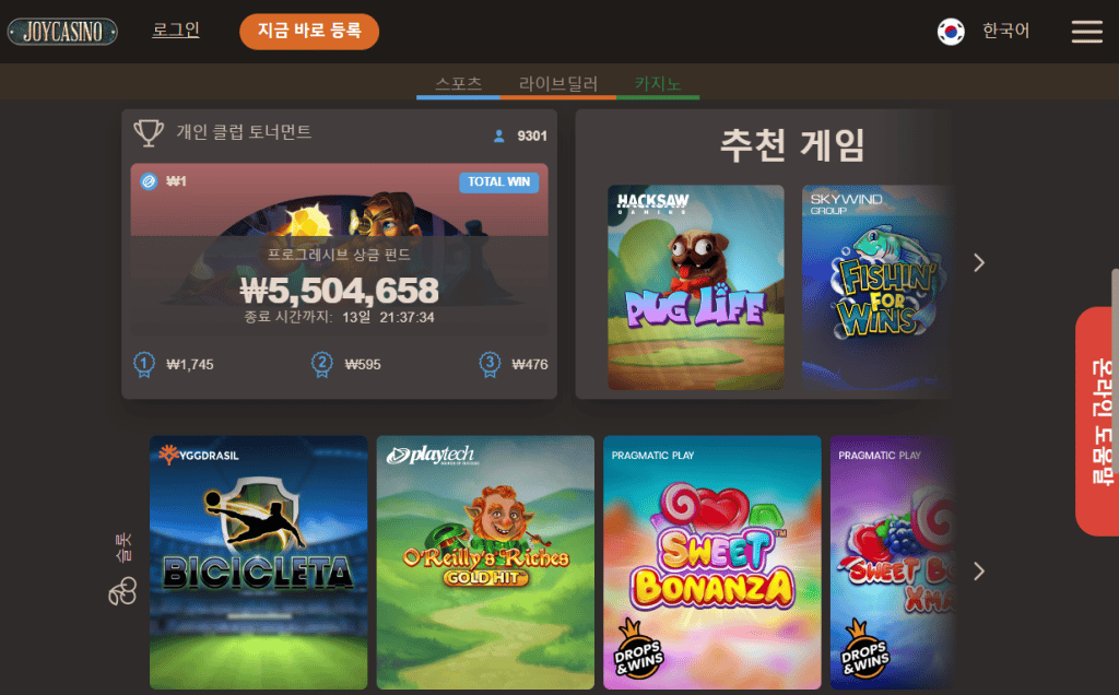 조이카지노