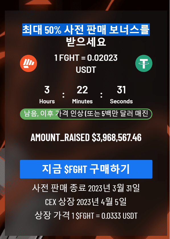 파이트아웃 사전 판매