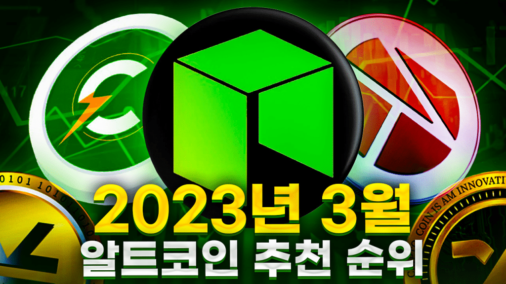 알트코인 추천