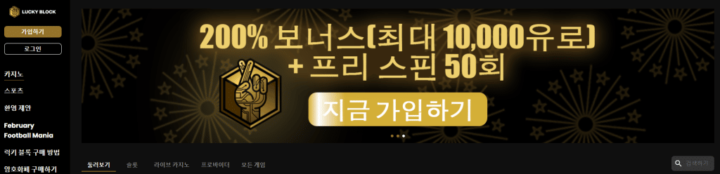 비트코인 배팅 럭키블록