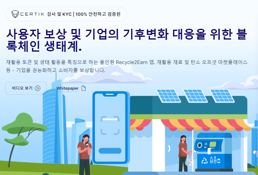 에코테라