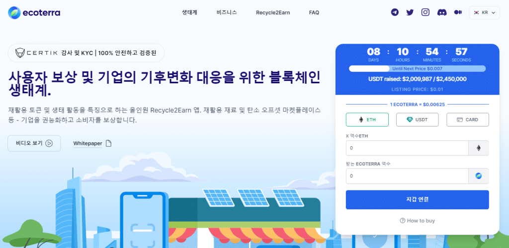 에코테라