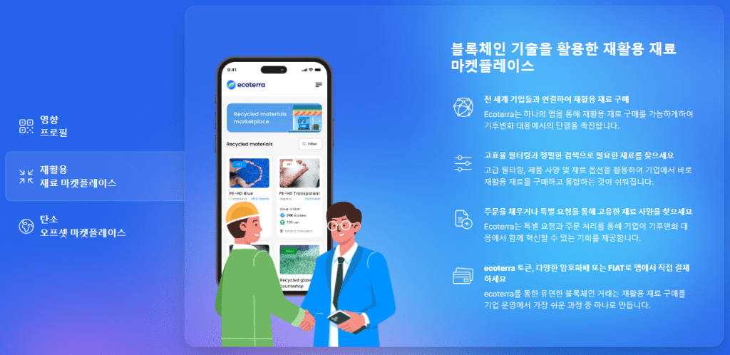 에코테라 전망