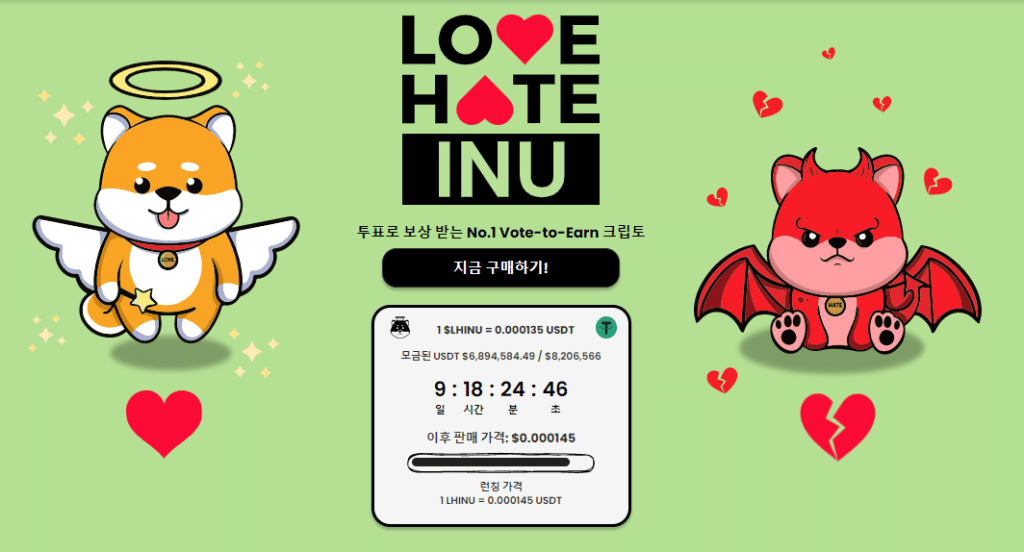 러브 헤이트 이누