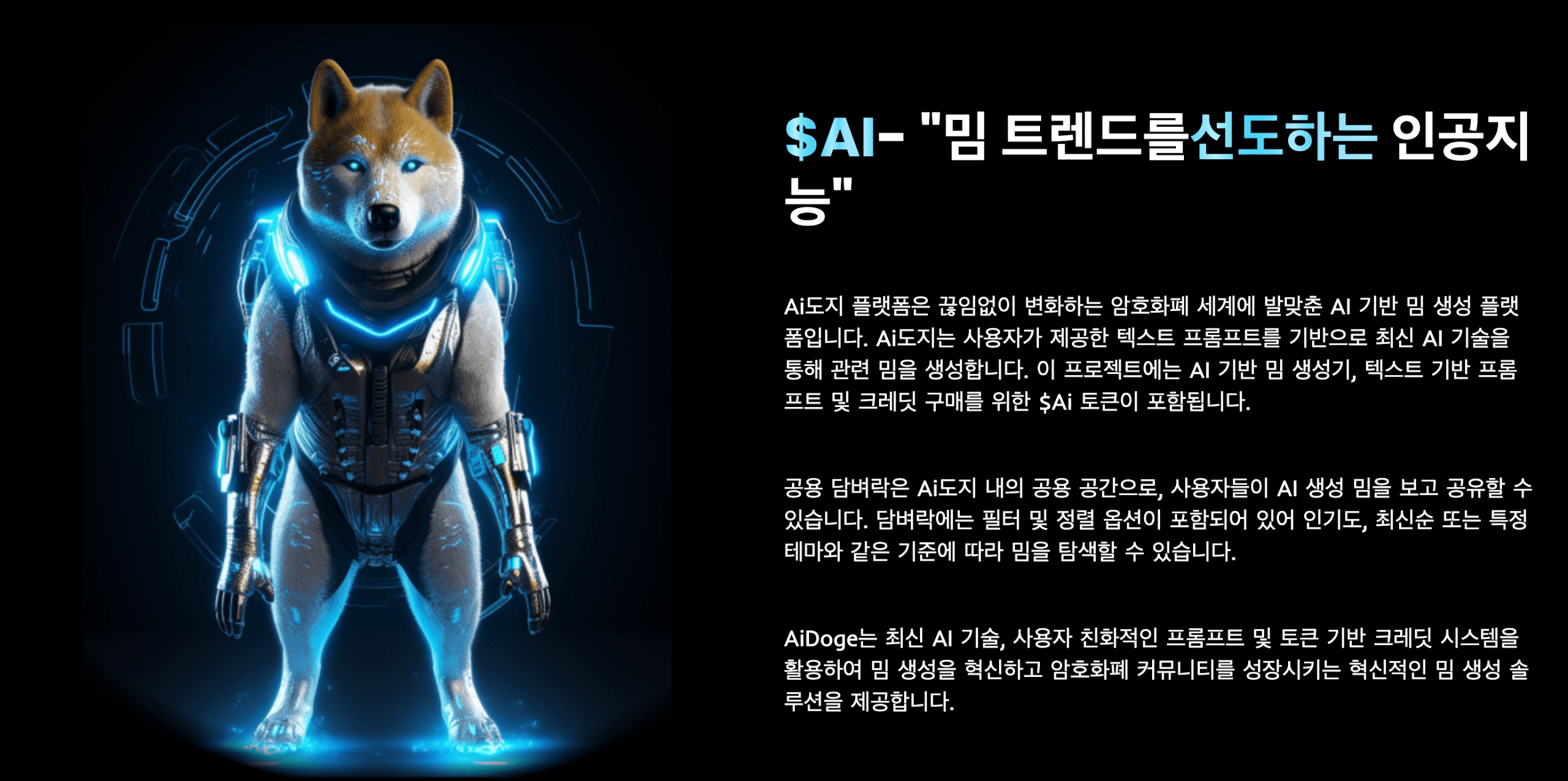 AI도지 설명