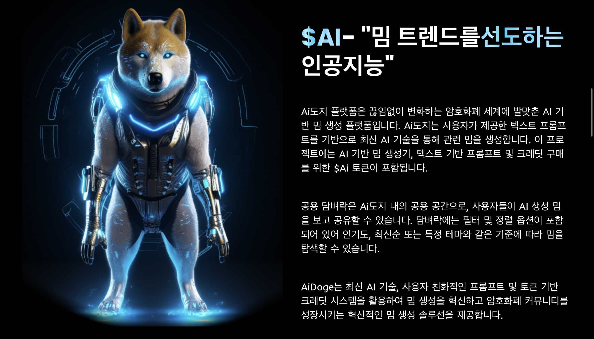 AI도지 사전판매