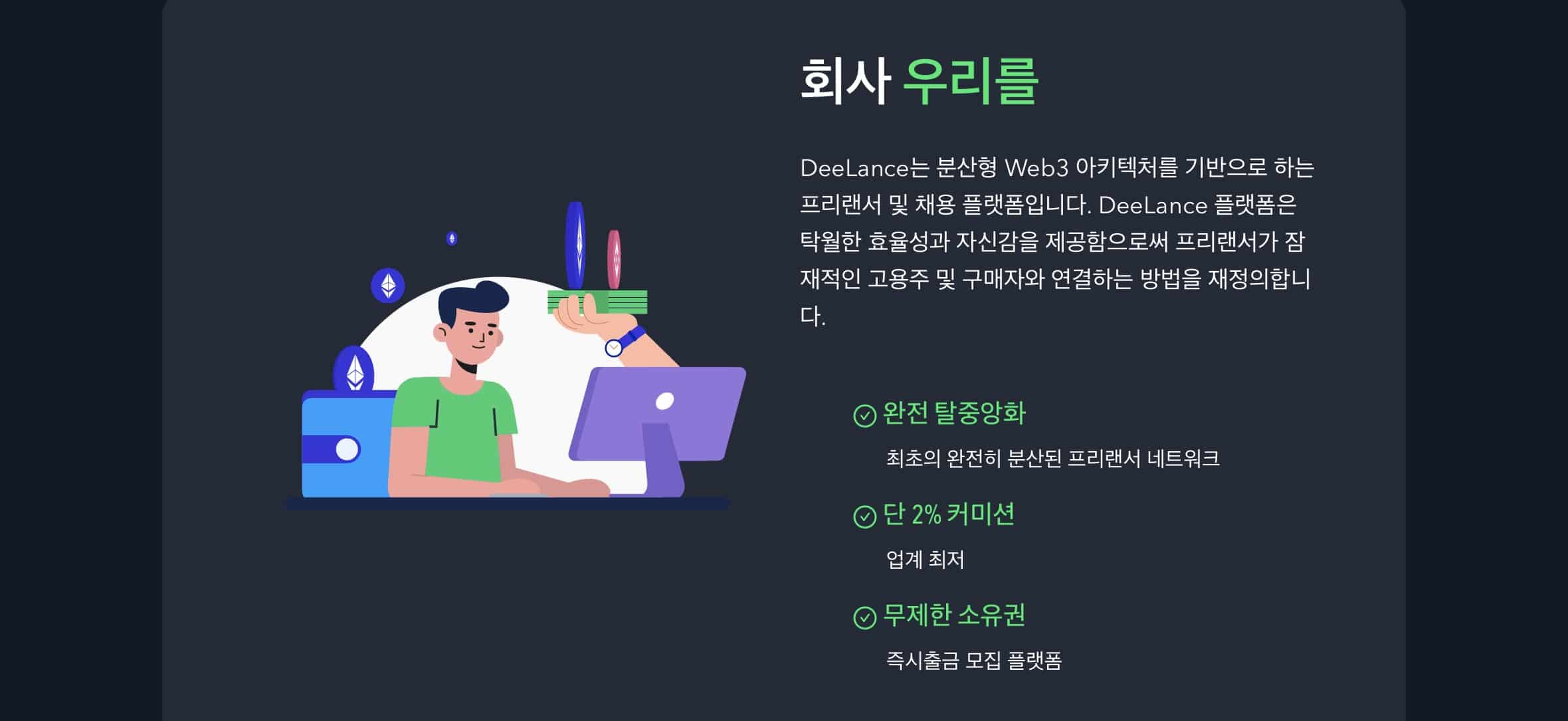 웹 3 프리랜서 플랫폼 디랜스