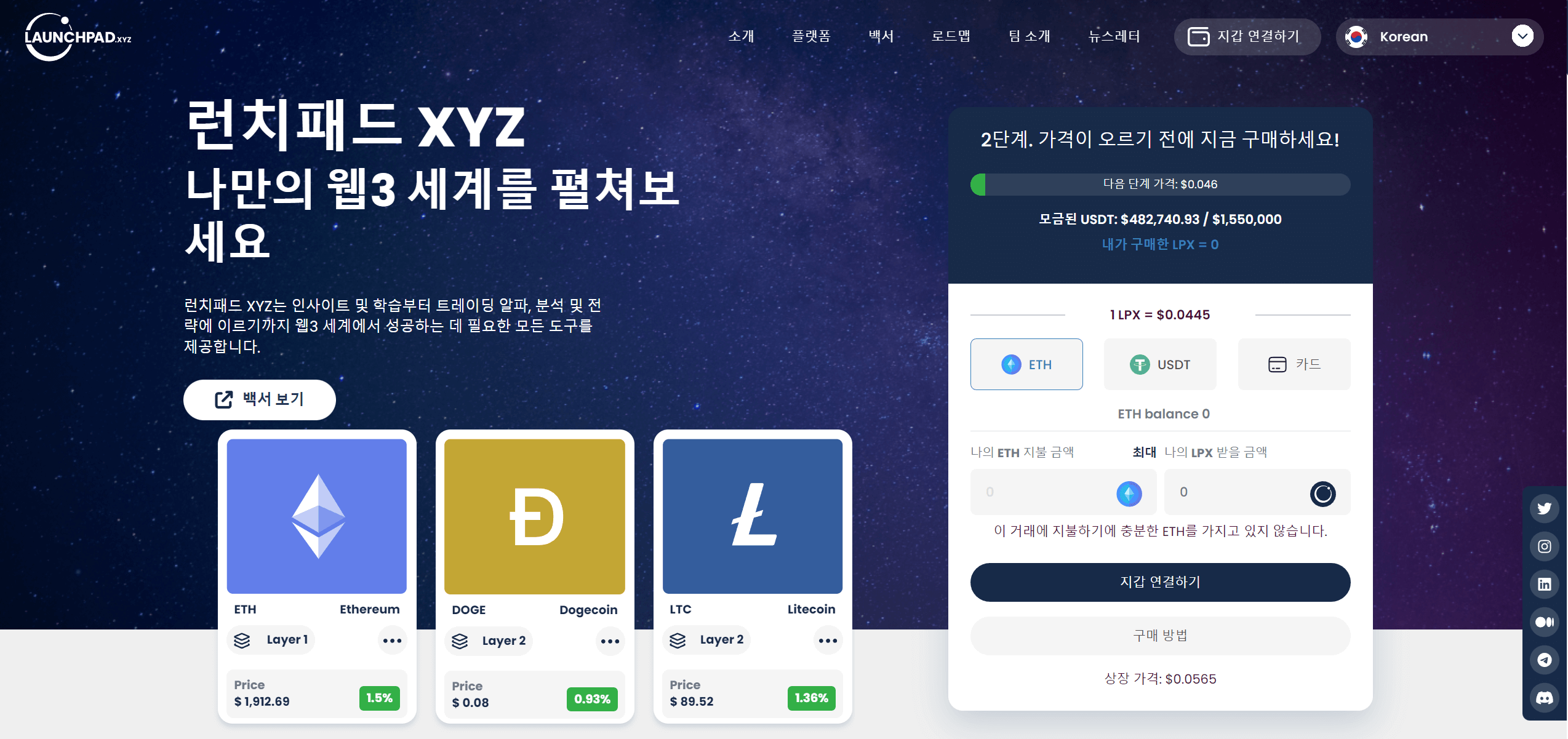 런치패드 웹사이트