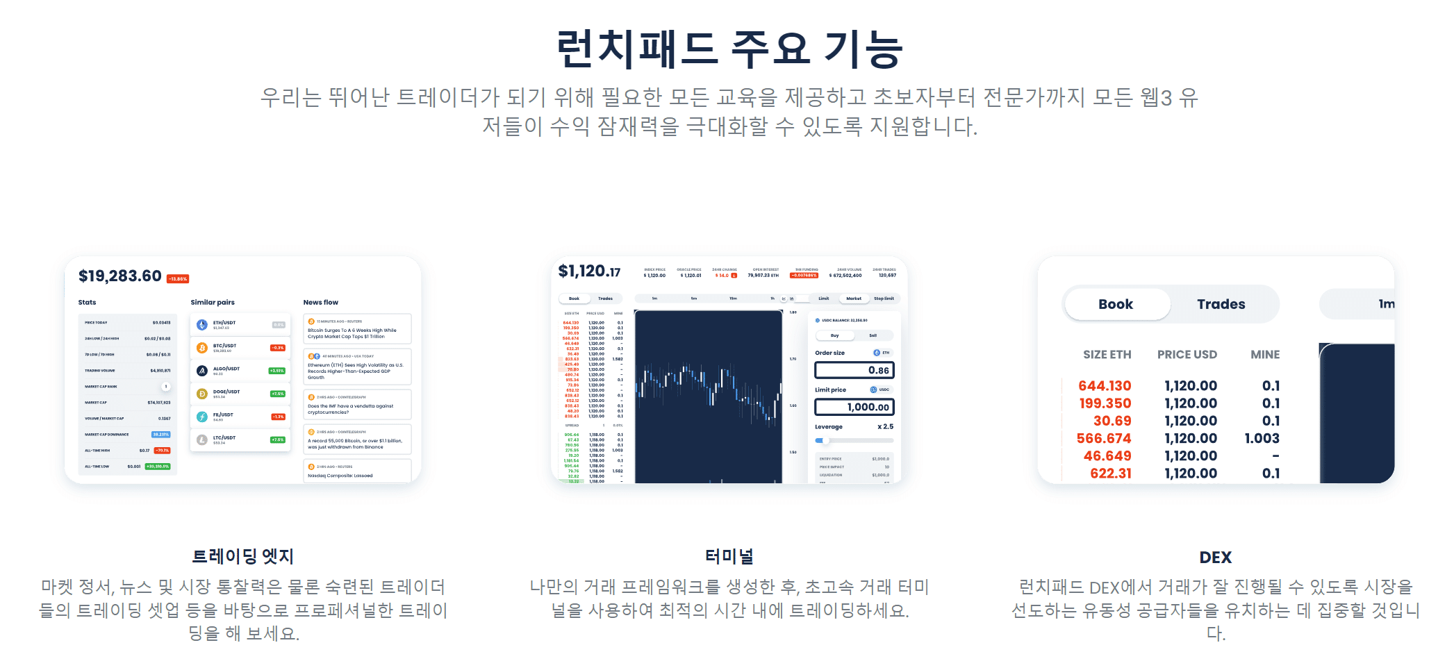 런치패드 주요 기능