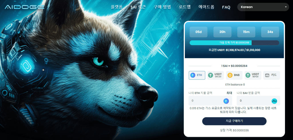 Ai도지