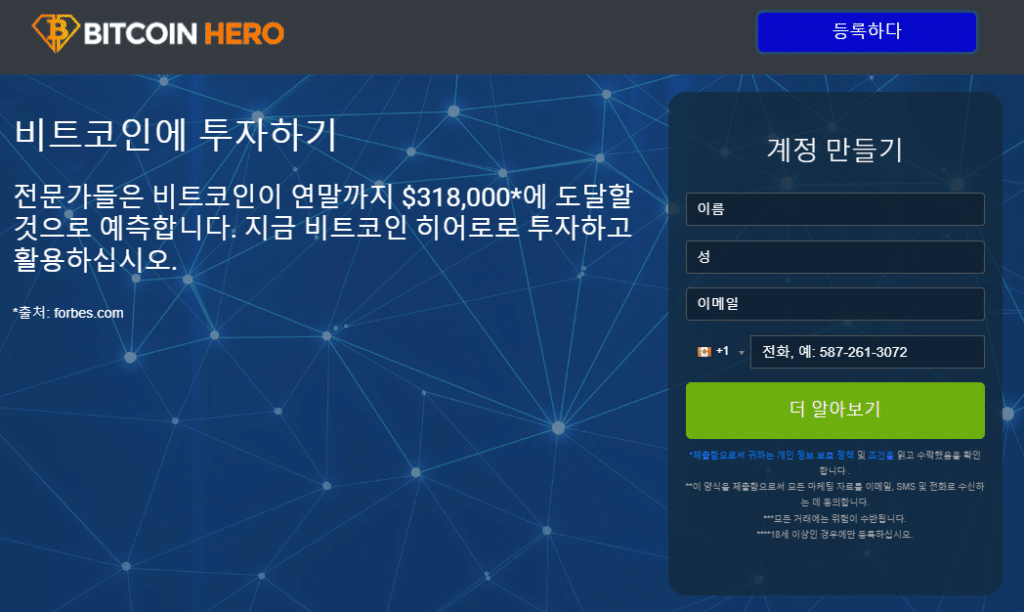 비트코인 히어로