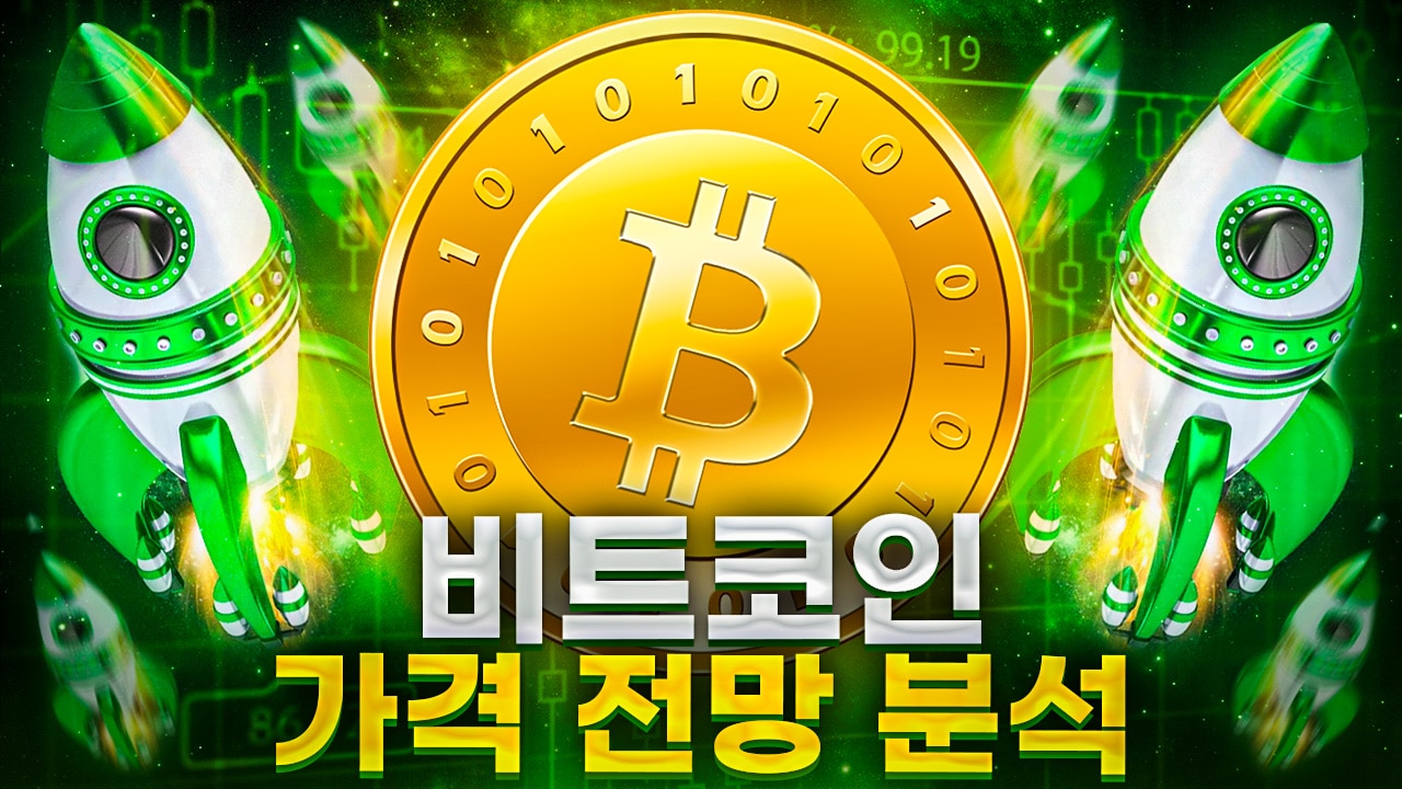 비트코인 전망