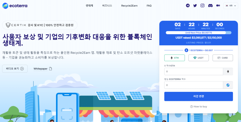 에코테라