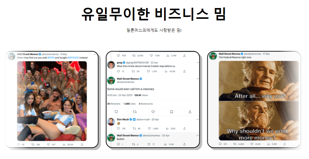 월 스트리트 밈즈