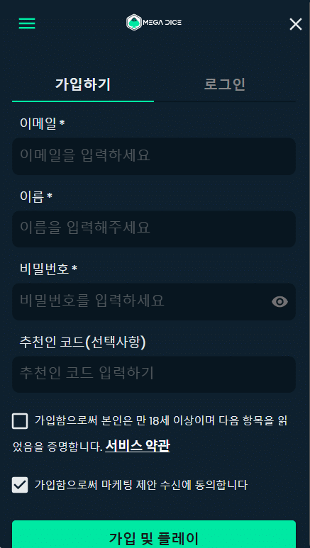 메가다이스 익명 카지노 사이트