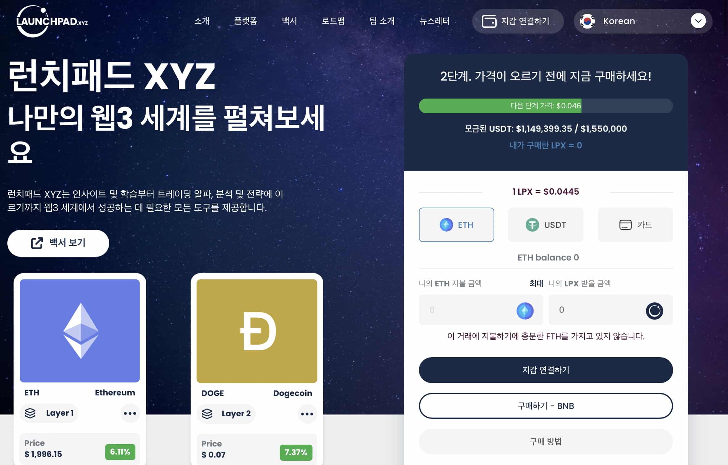 런치패드 사전판매
