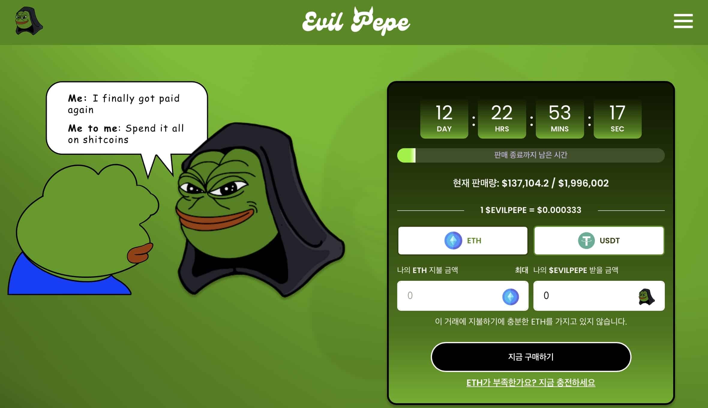 이블페페 밈코인