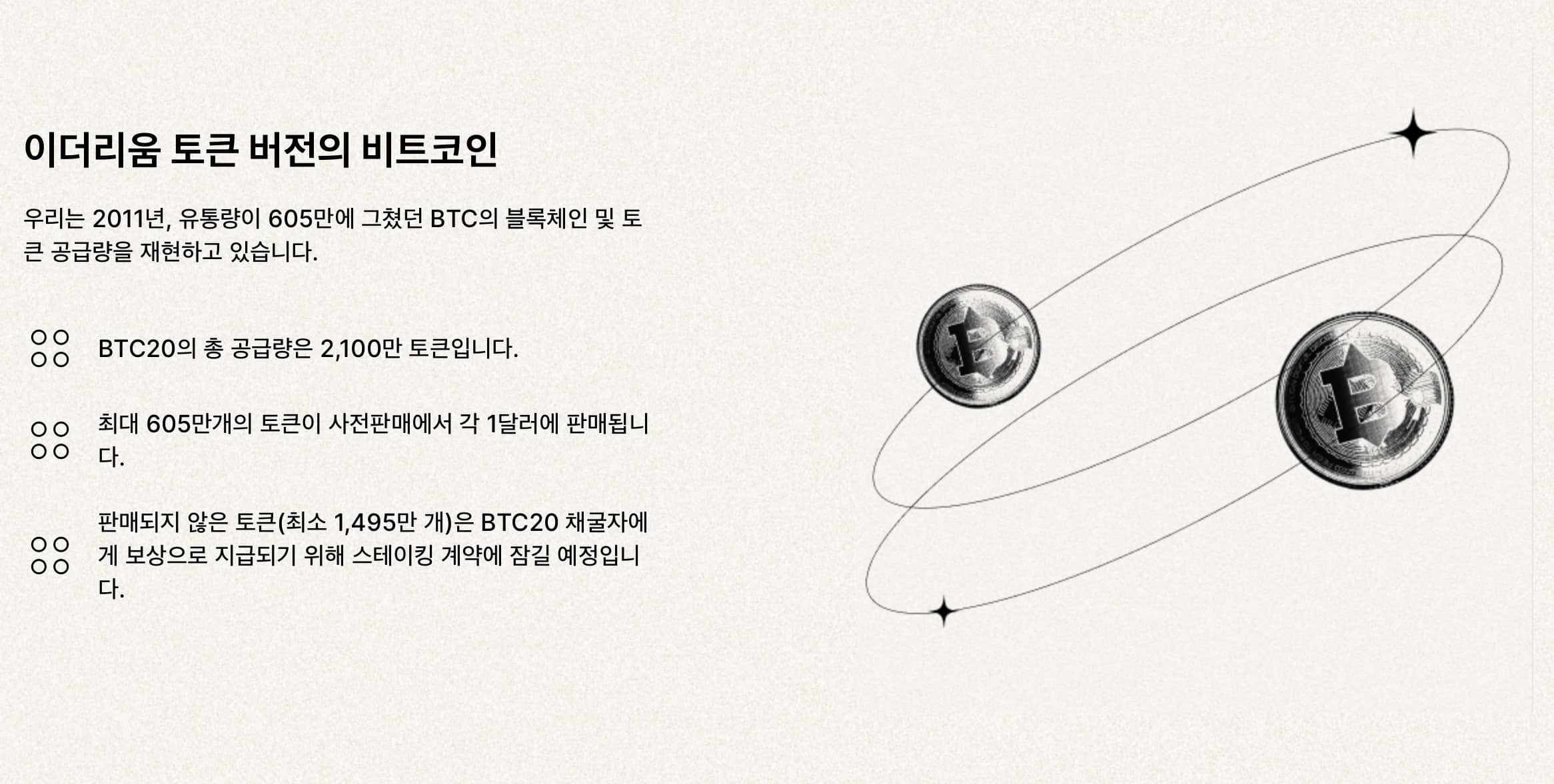 이더리움 체인 위 비트코인