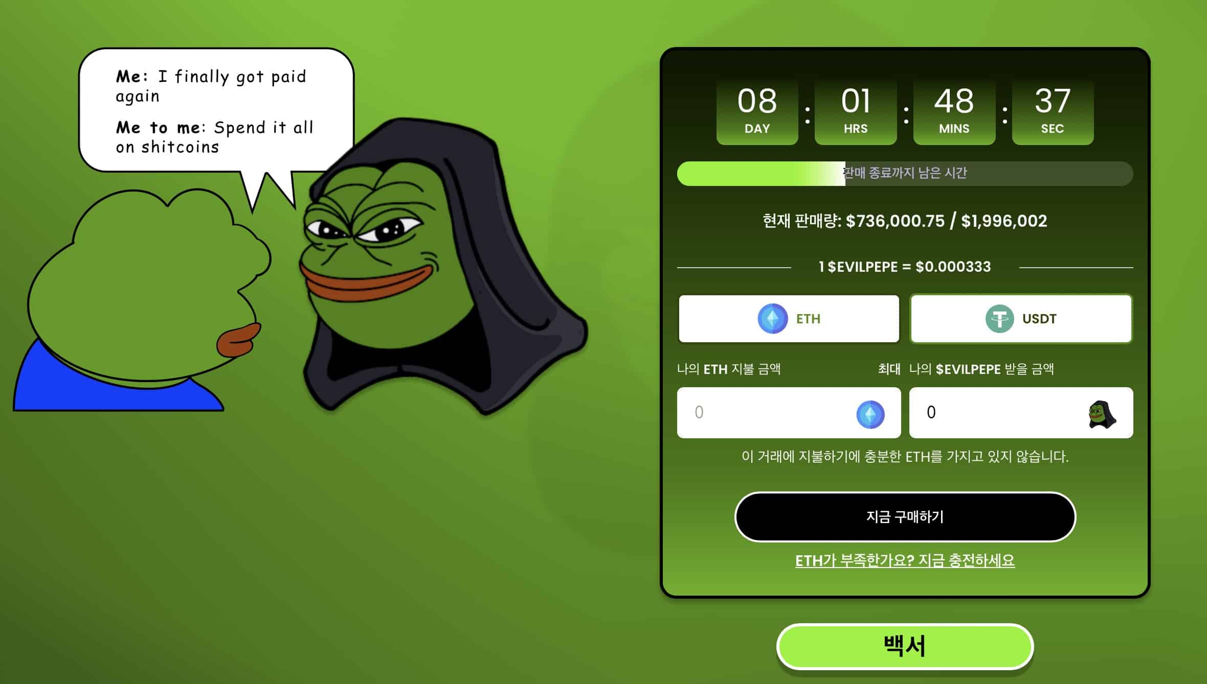 이블페페 사전 판매