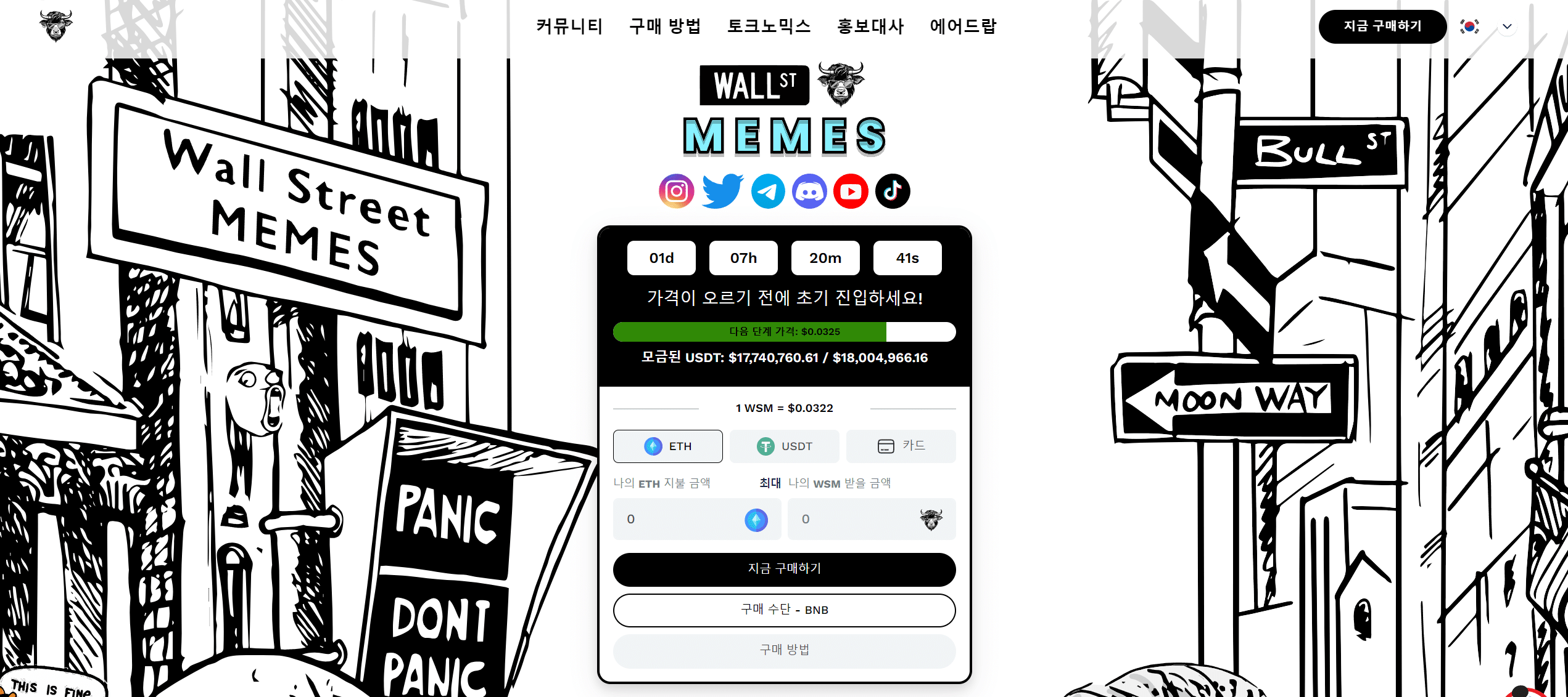 월 스트리트 밈즈 웹사이트