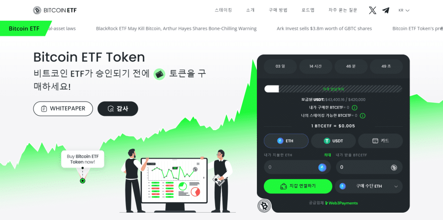 비트코인 ETF 토큰