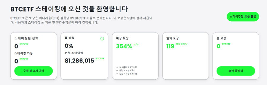 비트코인 ETF 토큰 스테이킹
