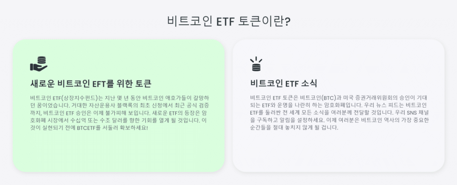 비트코인ETF