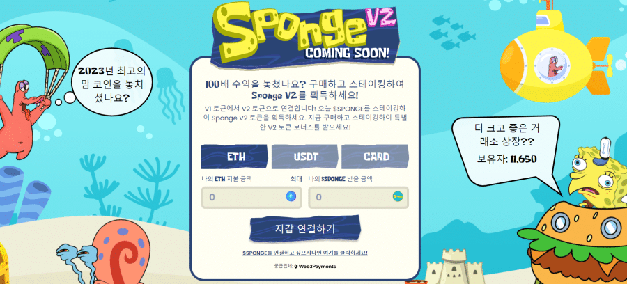 디파이 코인 - 스폰지 토큰 V2