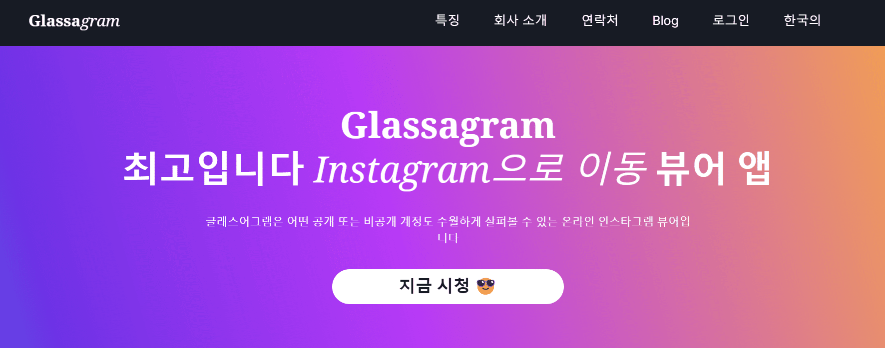 글라사그램