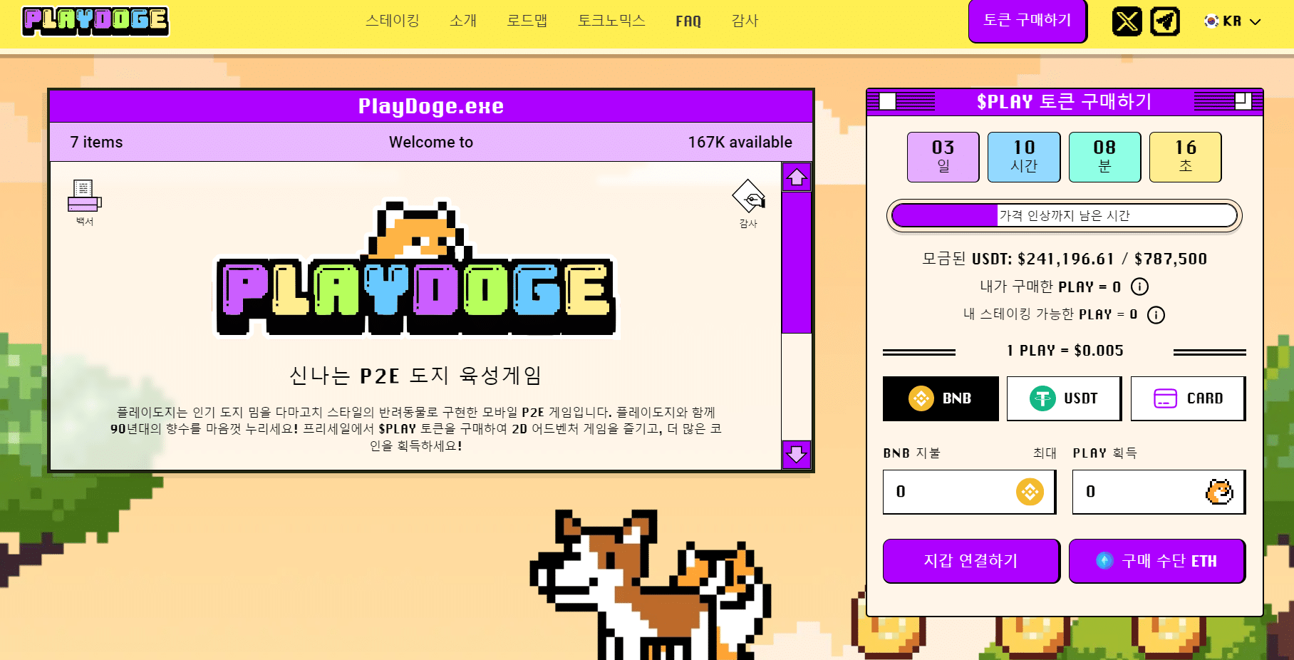 플레이도지